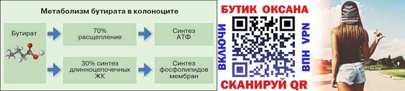 Бутират BDO  blacksprut как войти  Покачи 